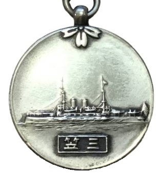 Battleship Mikasa Preservation Society Commemorative Watch Fob.jpg