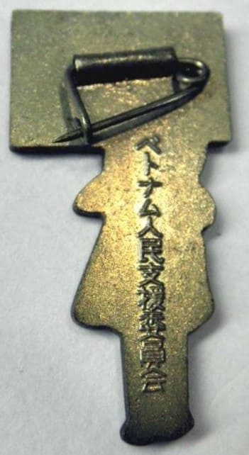 Support for the People of Vietnam Japanese Badges/ベトナム人民支援章 Medals of