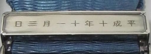 Blue Ribbon Medal of Honor awarded in 1998.jpg