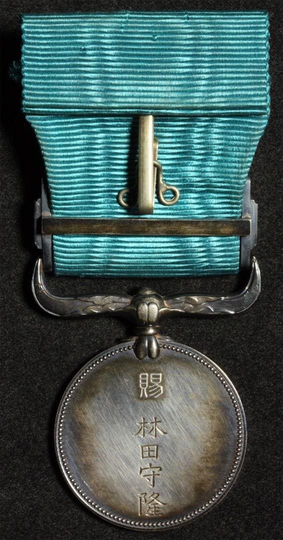 Blue Ribbon  Medal of Honour awarded in 1901.jpg