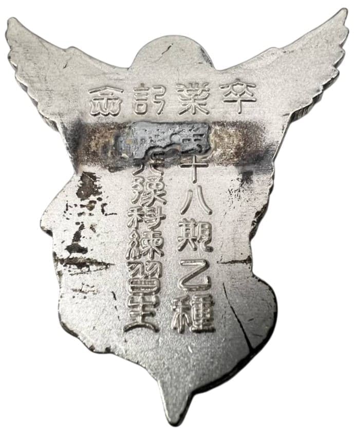 第十八期乙種飛行予科練習生卒業記念ボロタイ.jpg