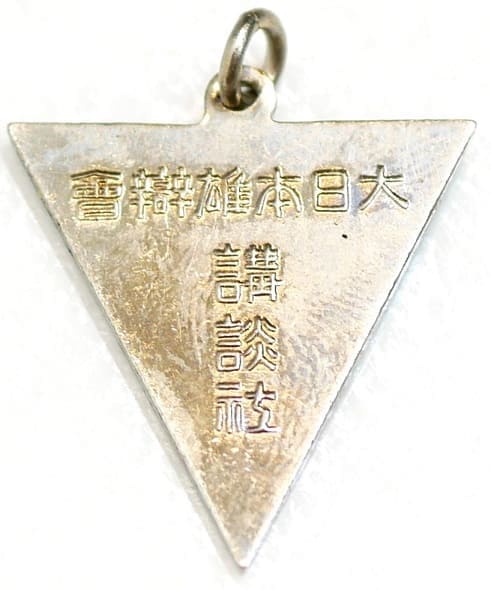 Boy’s Club  Magazine) Watch Fob.jpg