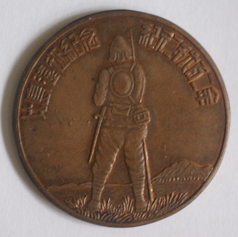 Bronze  Homma Medal.jpg