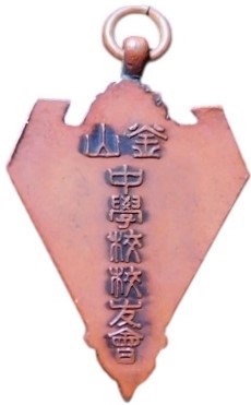 Busan Middle  School Alumni Association Award Watch Fob.jpg