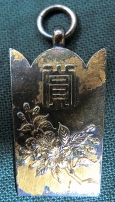 Butoku Kai Award Gold Medal  大日本武徳會 金賞牌.jpg
