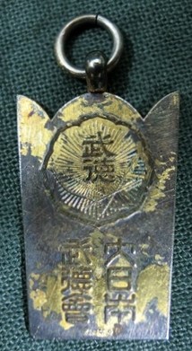 Butoku Kai Award Gold Medal 大日本武徳會 金賞牌.jpg