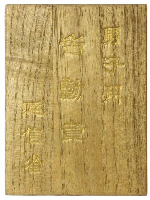 逓信省皆勤功章  case.jpg