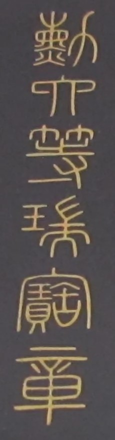 Cases for Sacred Treasure Order  with atypical style of upper Kanji.jpg