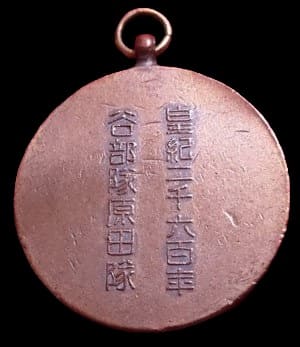 Central China Dispatch  Commemorative Watch Fob.jpg