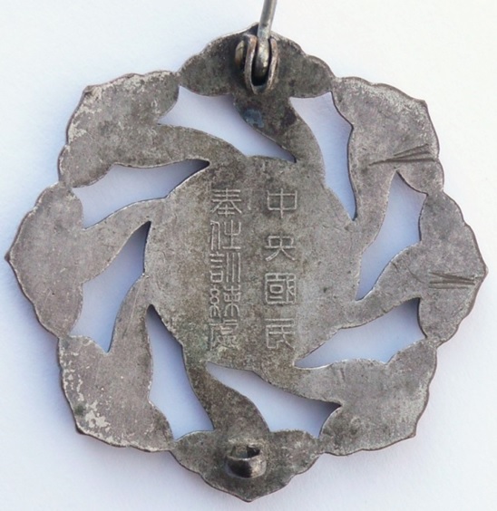 Central National Service Training  Office Commemorative Badge 中央國民奉仕訓練處奉仕記念章.jpg