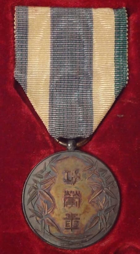 Central Union of Co-operative Societies in Japan Merit Medal.jpg