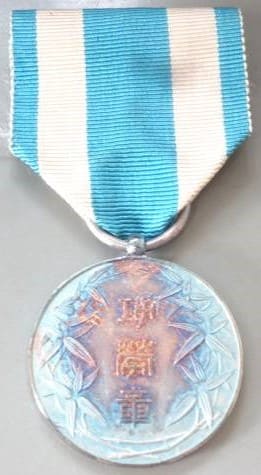 Central Union of  Co-operative Societies in Japan Merit Medal.jpg