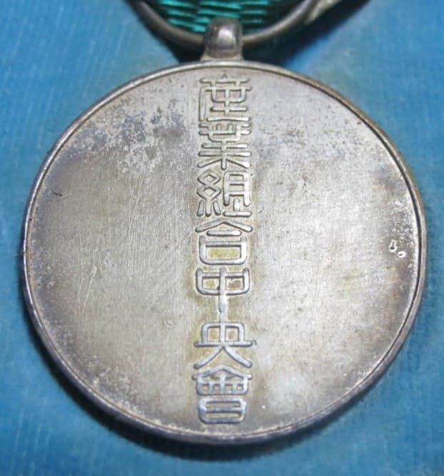 Central Union  of Co-operative  Societies in Japan Merit Medal.jpg