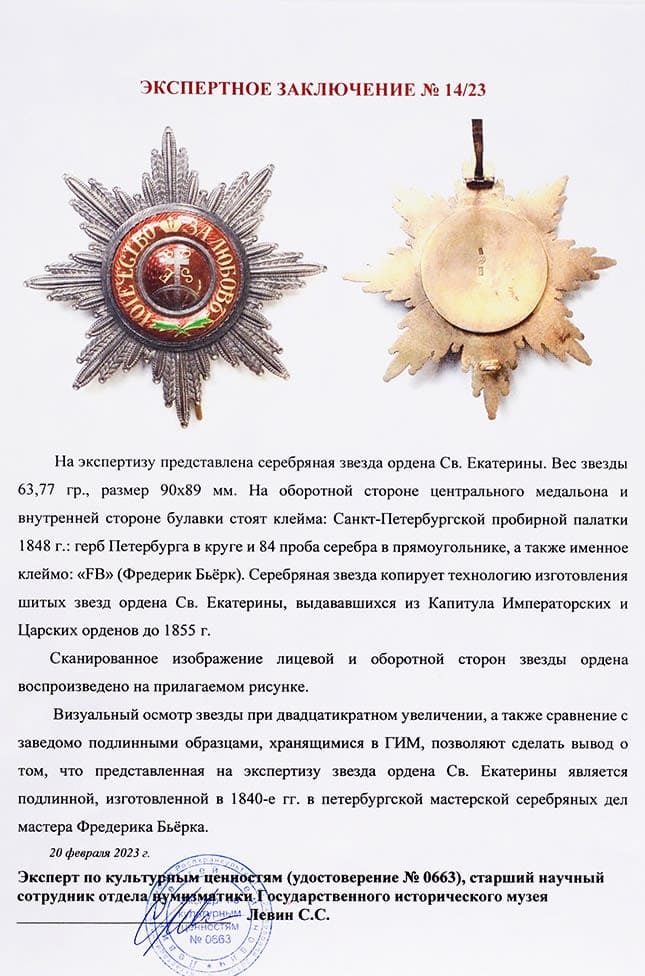 Certificate Levin.jpg