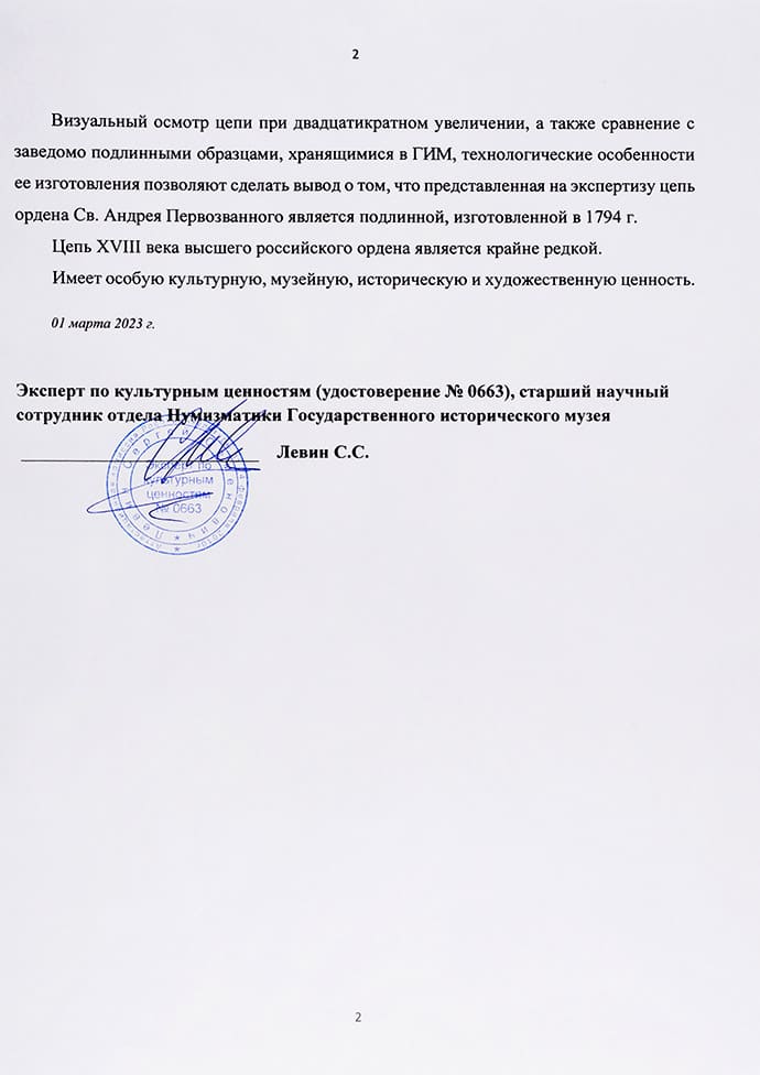 certificate of authenticity from  Mr. Levin.jpg