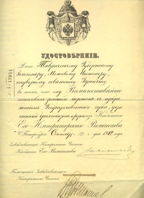 Certificate of awarding a ring with the state coat of arms.jpg
