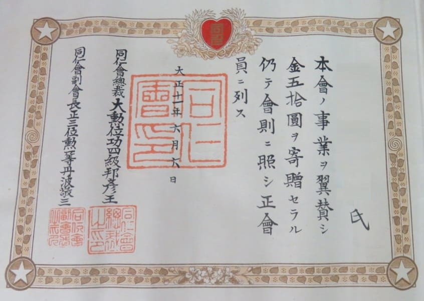 Certificate of Regular Member of Doujinkai issued on June 5, 1922.jpg