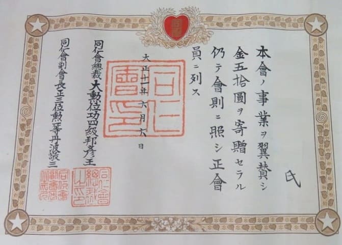 Certificate of Regular Member of Doujinkai issued on June 5, 1922.jpg