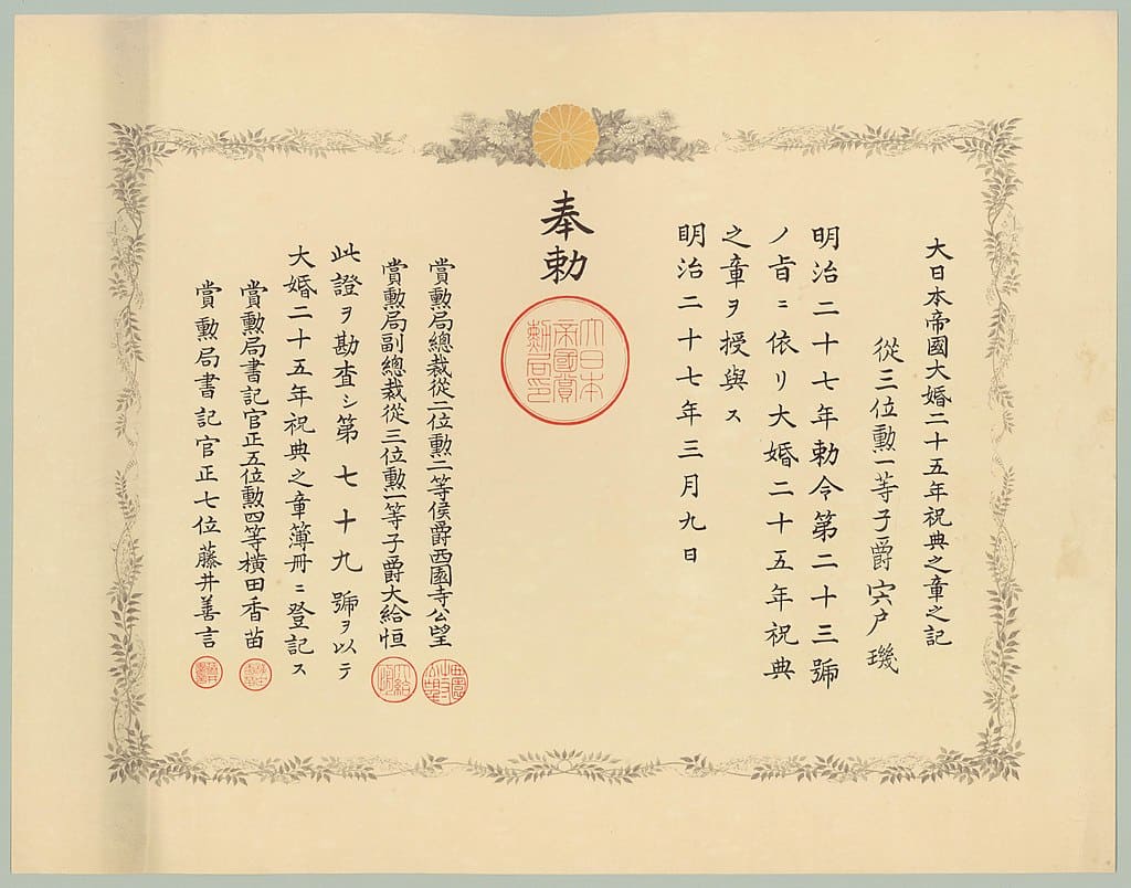 Certificate_of_the_25th_Wedding_Anniversary_Medal_for_Tamaki_Shishido_1894.jpg