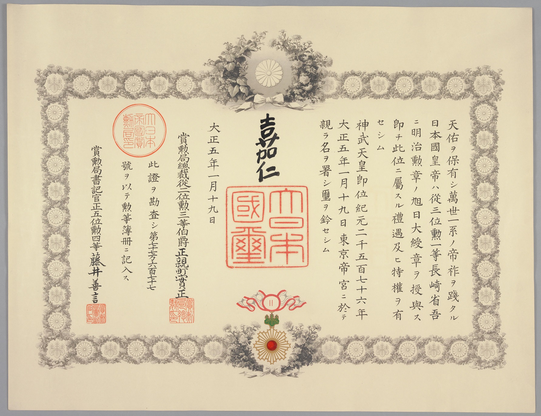 Certificate_of_the_Order_of_the_Rising_Sun,_1st_class_for_Shōgo_Nagasaki_1916.jpg