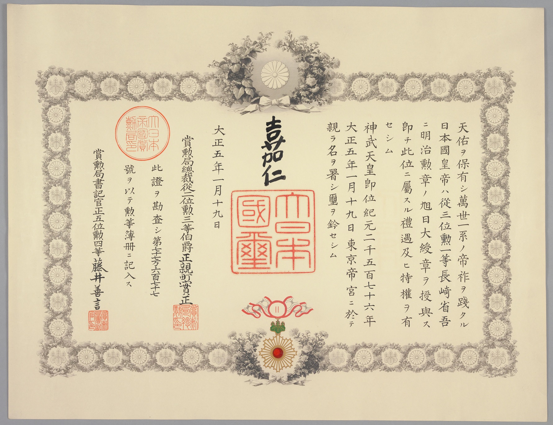 Certificate_of_the_Order_of_the_Rising_Sun,_1st_class_for_Shōgo_Nagasaki_1916.jpg Certificate_of_the_Order_of_the_Rising_Sun,_1st_class_for_Shōgo_Nagasaki_1916.jpg