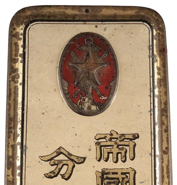 分會長 - Chairman of the Branch.jpg