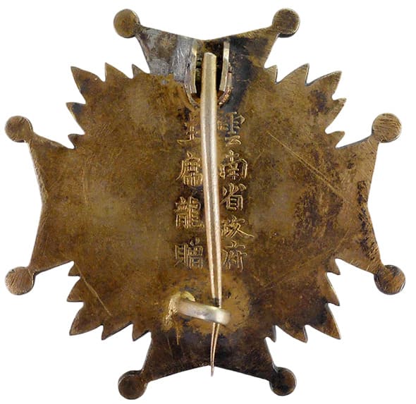 Chairman of Yunnan Provincial Government Long Yun Award Medal.jpg Chairman of Yunnan Provincial Government Long Yun Award Medal.jpg