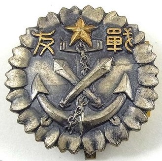 Chiba Prefecture Friends of the Military Association Badge 千葉県軍友會員之章.jpg