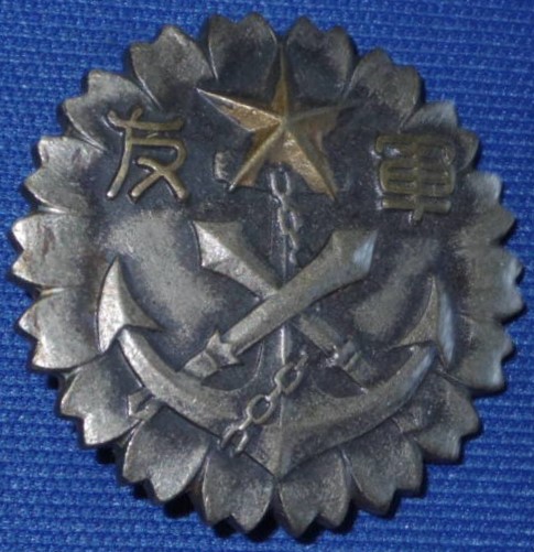 Chiba Prefecture Friends of the Military Association Badge-千葉県軍友會員之章.jpg