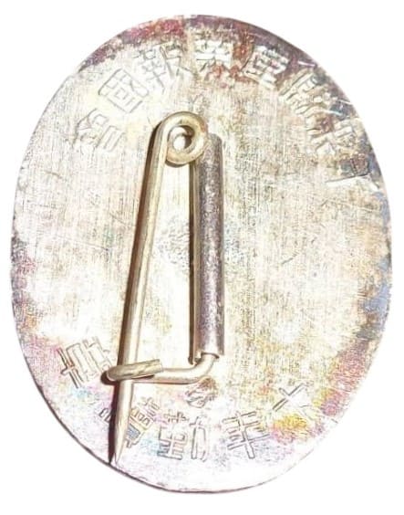 Chiba Prefecture Industrial Patriotic Service  Association 10 Years Attendance Badge.jpg