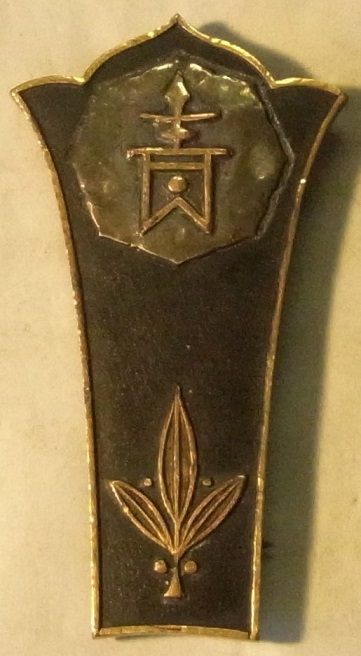 Chiba Prefecture Merit Badge 千葉県功労章.jpg