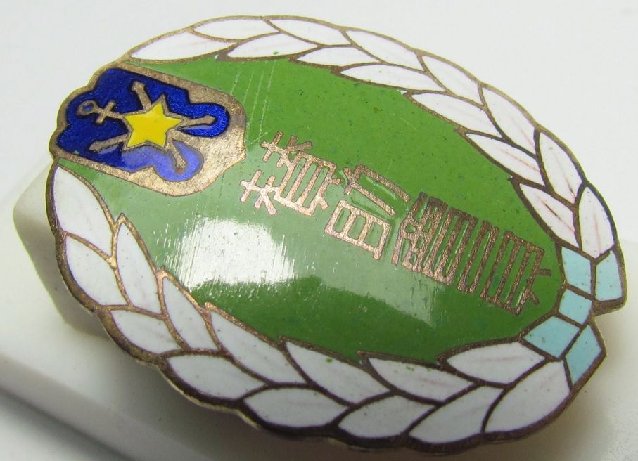 Chikkō Branch Supporting Member Badge of Imperial Military Reservist Association..jpg