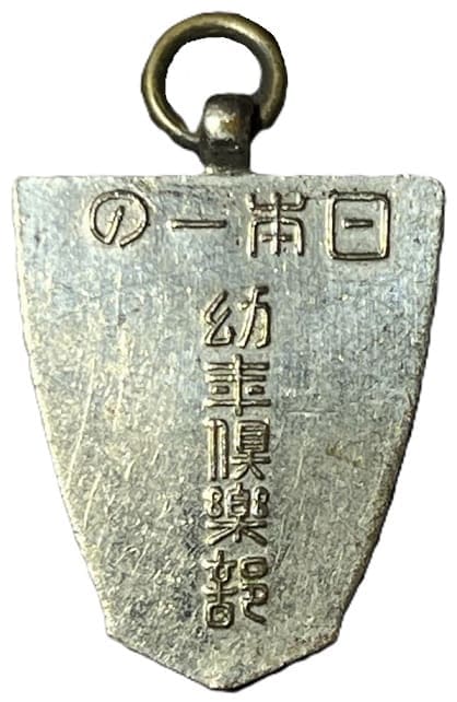 Children's Club  Watch Fob.jpg