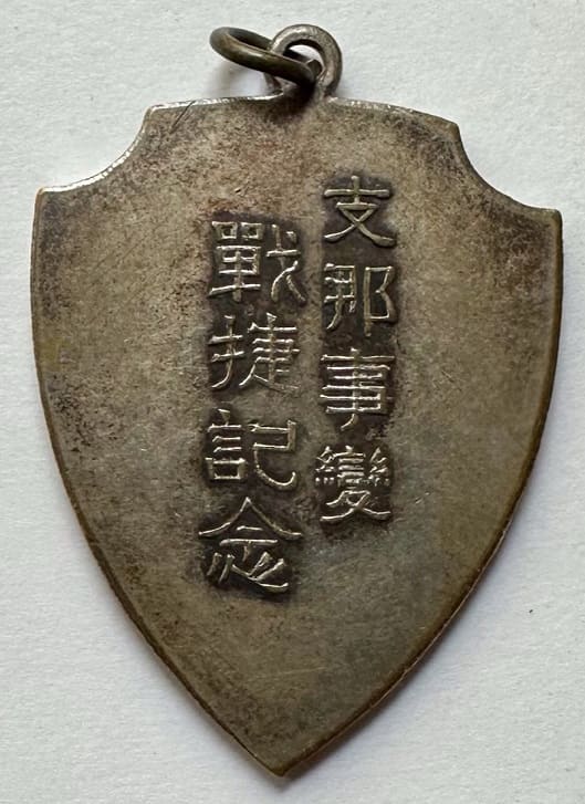 China Incident  Badge.jpeg