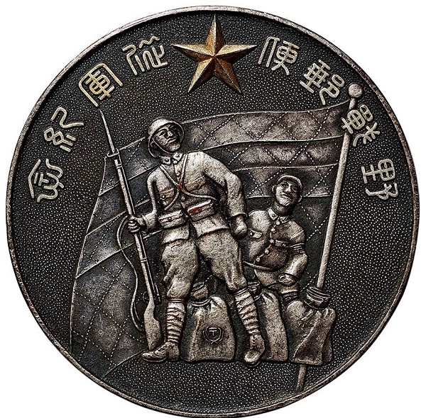 China Incident Badge 支那事変記念章.jpg
