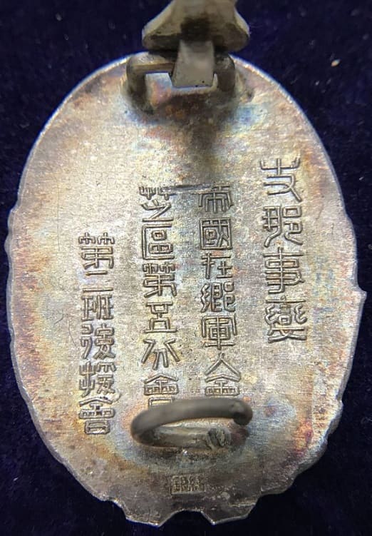 China Incident Commemorative Badge from Shiba Ward Support  Group of Imperial Military Reservist Association.jpg