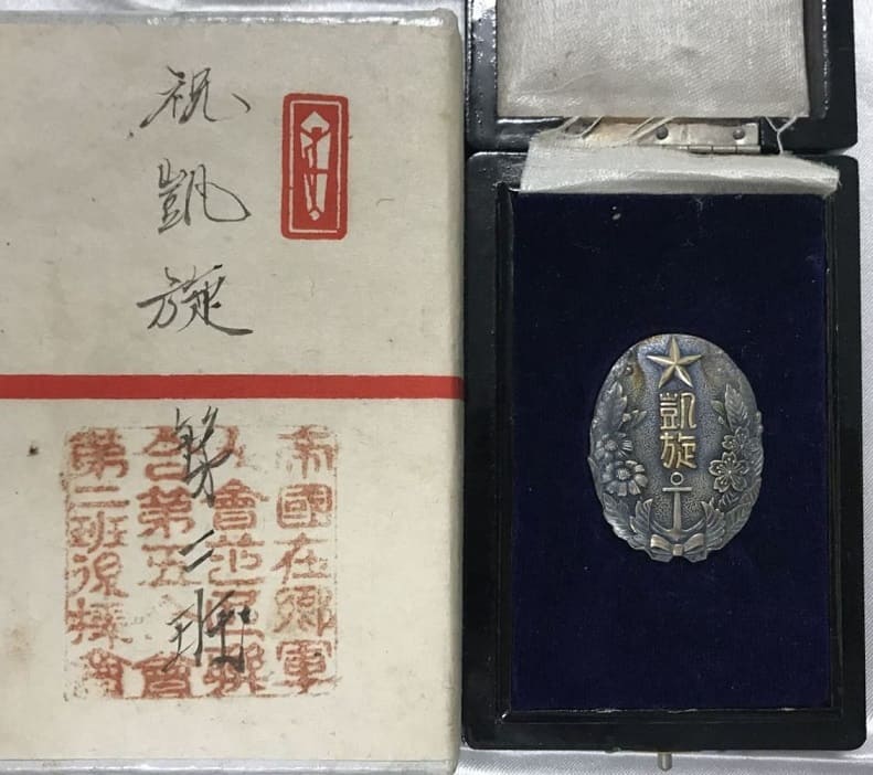 China  Incident Commemorative Badge from Shiba Ward Support Group of Imperial Military Reservist Association.jpg