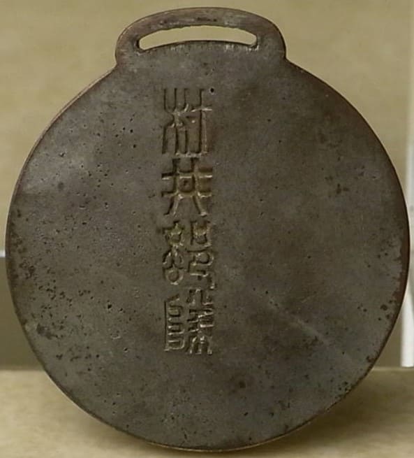 China  Incident Commemorative Badge.jpg