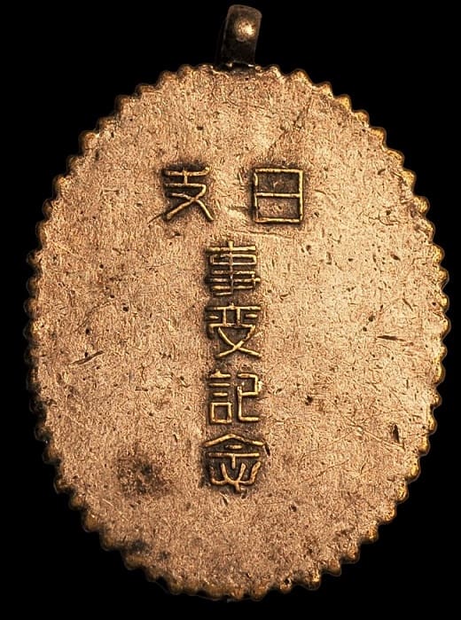 China Incident Commemorative  Badge.jpg
