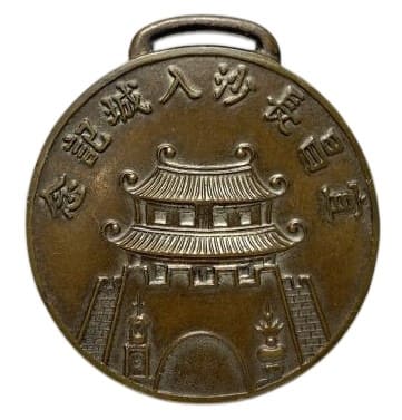 China Incident  Commemorative Badge.jpg