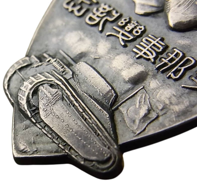 China Incident Commemorative.jpg