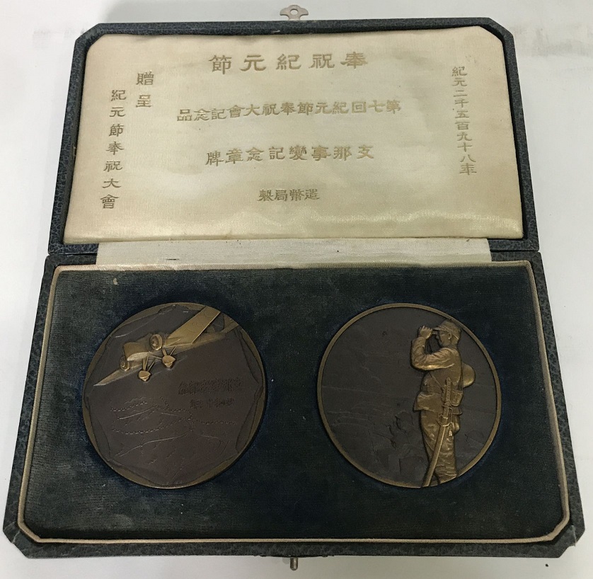 China Incident Commemorative Two-Medal Set.jpg