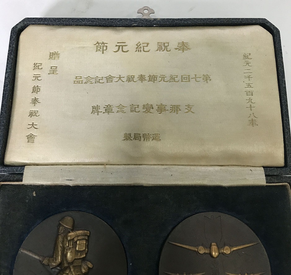China Incident  Commemorative Two-Medal Set.jpg
