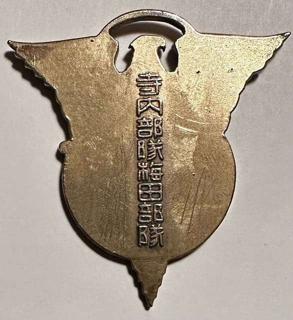 China Incident  Commemorative Watch Fob.jpeg