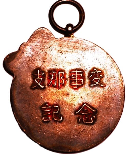 China Incident  Commemorative Watch Fob.jpg