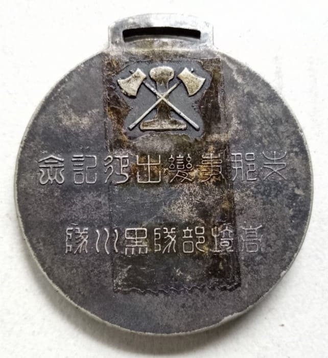 China  Incident Departure (for the front) Commemorative Watch Fob.jpg