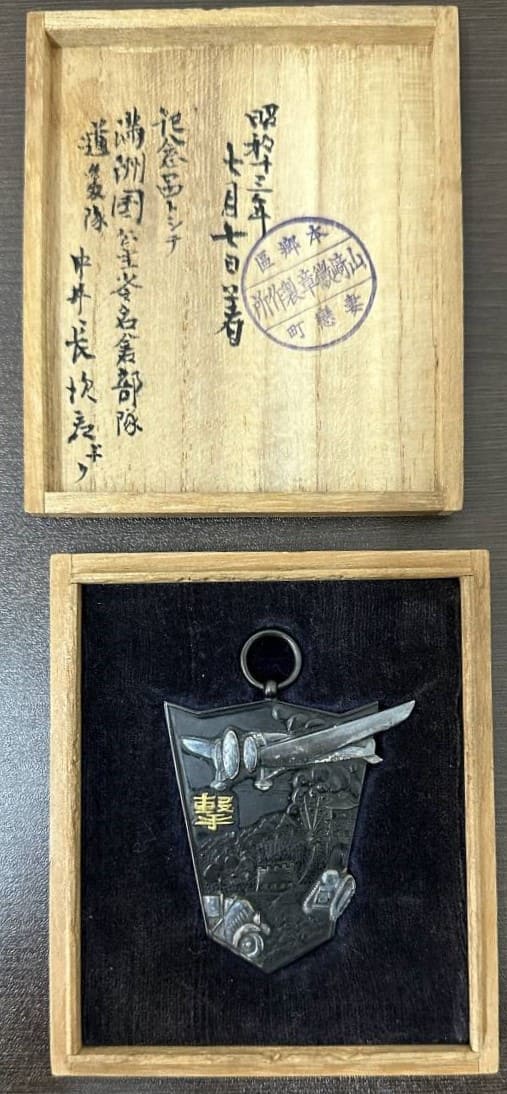 China Incident Dispatch  Commemorative Badge.jpg