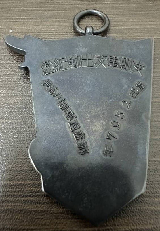 China Incident  Dispatch  Commemorative Badge.jpg