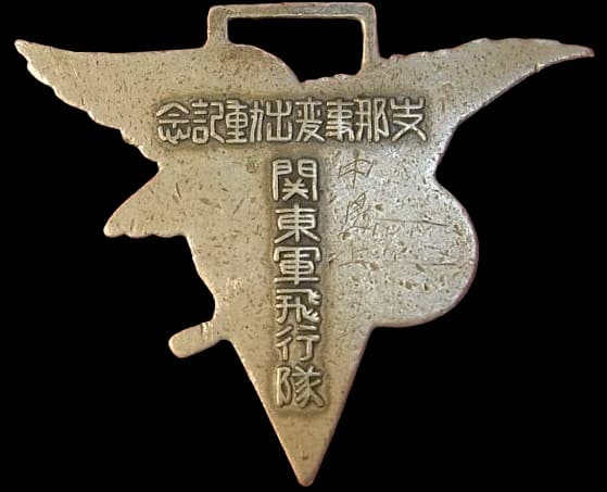 満州派遣 関東軍飛行隊 記念章 日本軍 鷲エンブレムの金属製バッジ 満州派遣 関東軍飛行隊 記念章 日本軍 鷲エンブレムの金属製バッジ