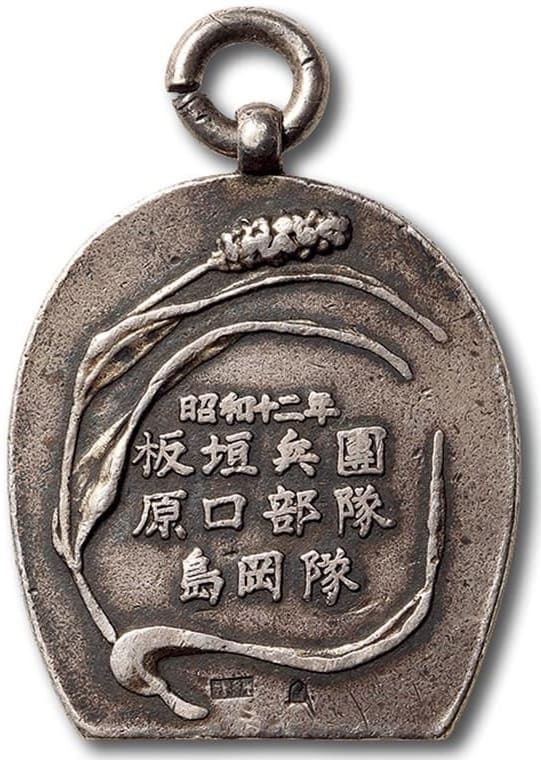 China Incident Dispatch  Commemorative Watch Fob.jpg China Incident Dispatch  Commemorative Watch Fob.jpg